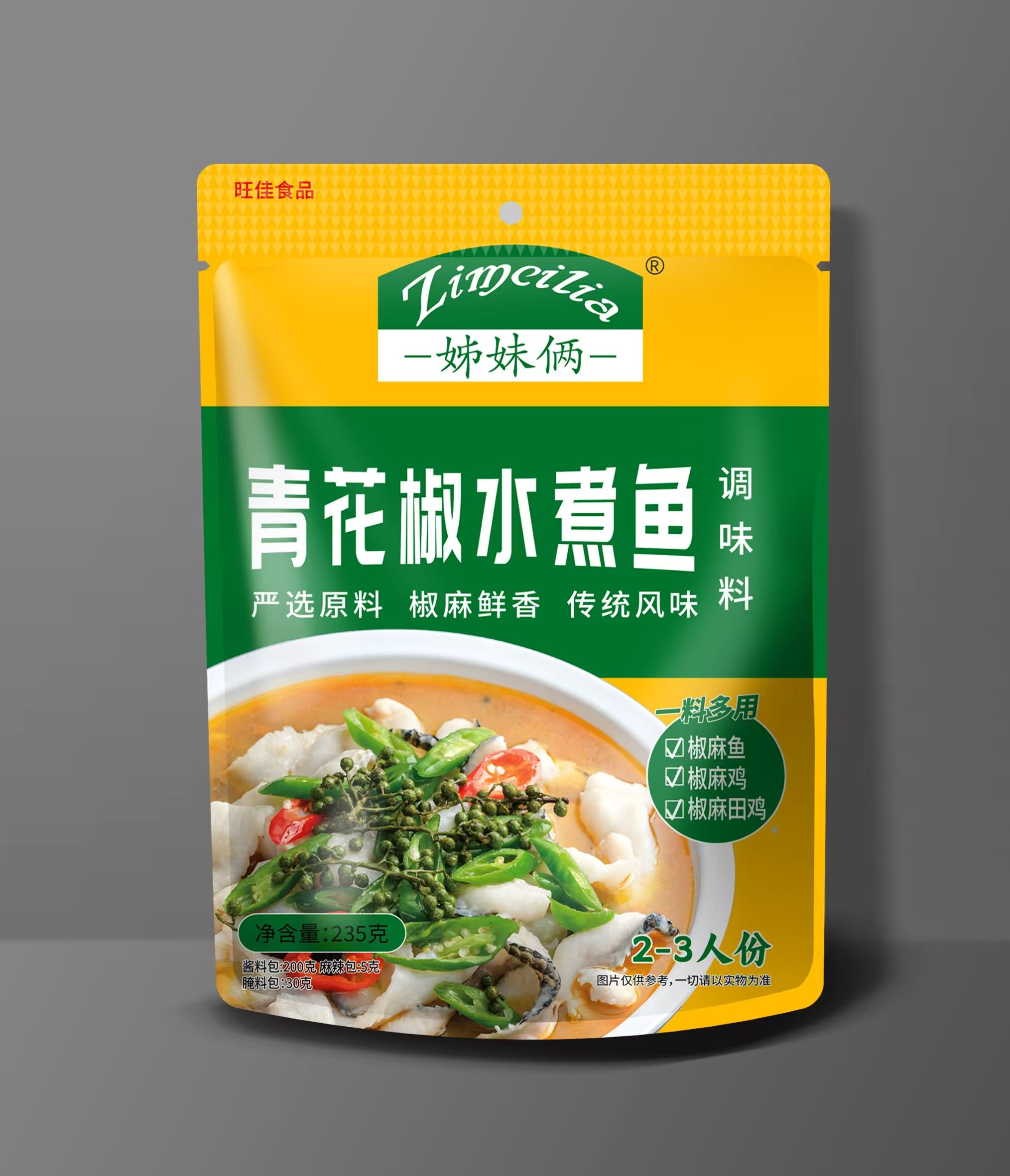青花椒水煮鱼